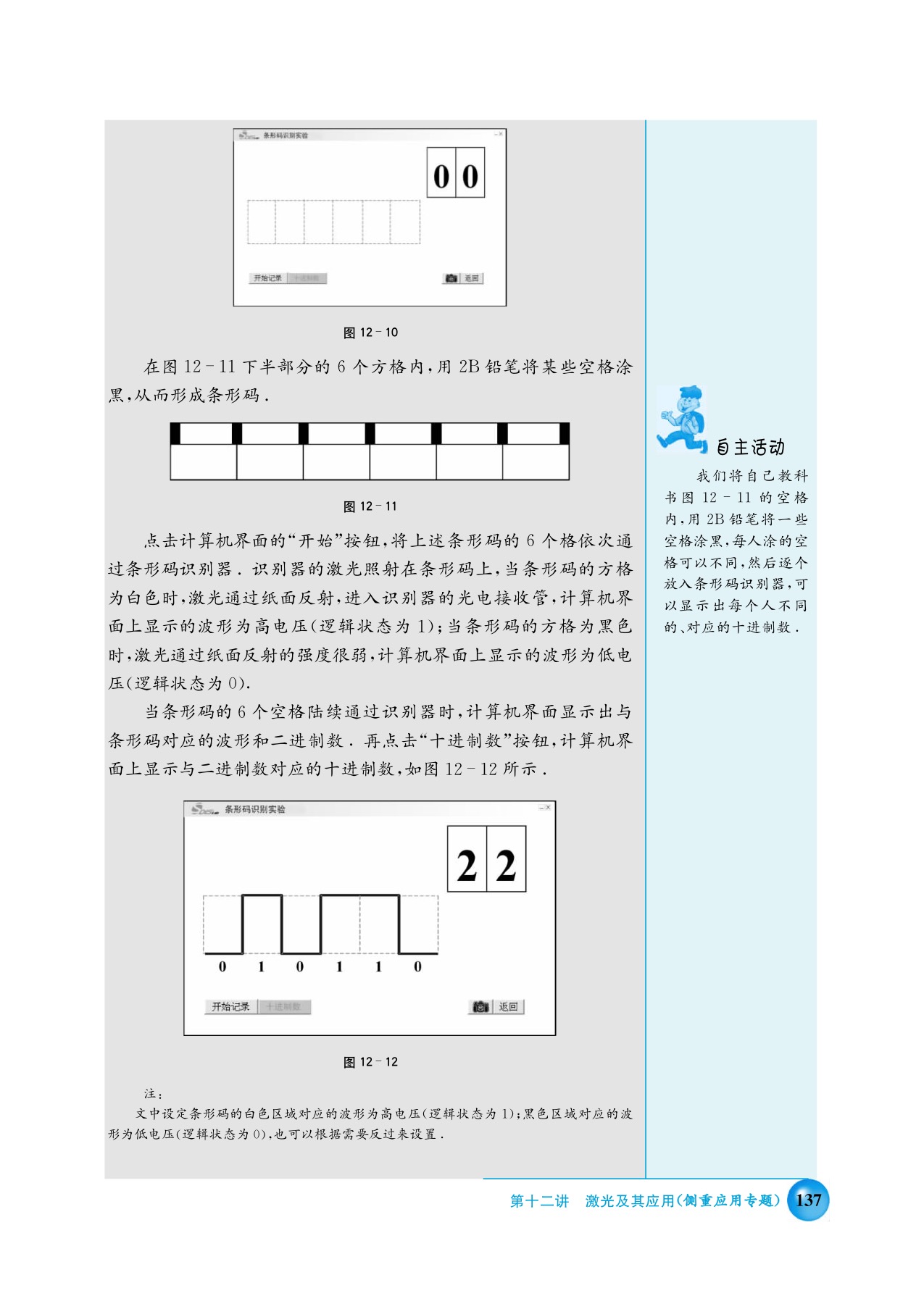 B. 激光应用简介(3)