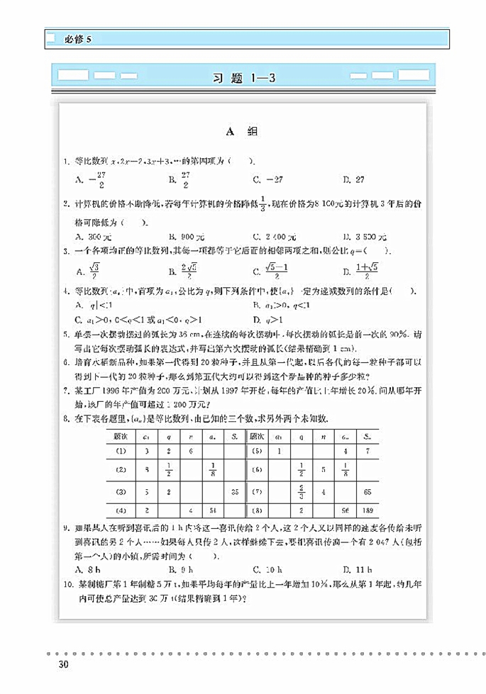 等比数列(10)