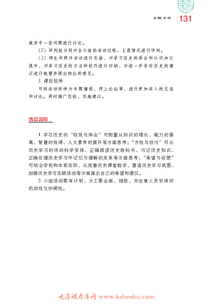 主题活动 历史学习经验交流会(3)