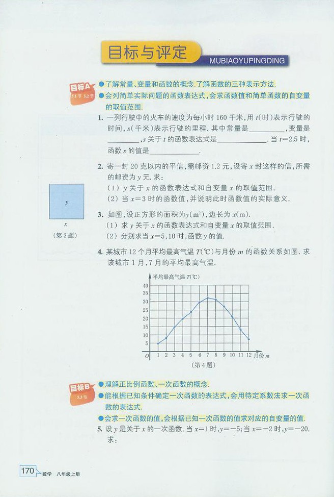 一次函数的简单应用(10)