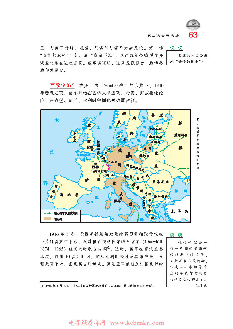 第10课 大战的爆发和初期阶段(4)