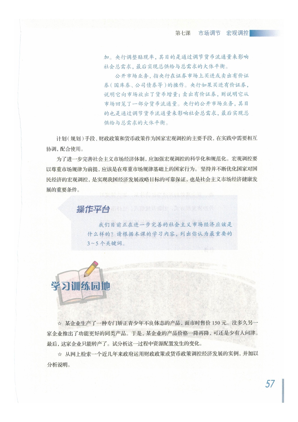 第七课 市场调节 宏观调控(20)