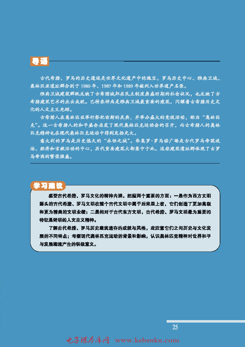 专题二 古希腊罗马文化的结晶(2)