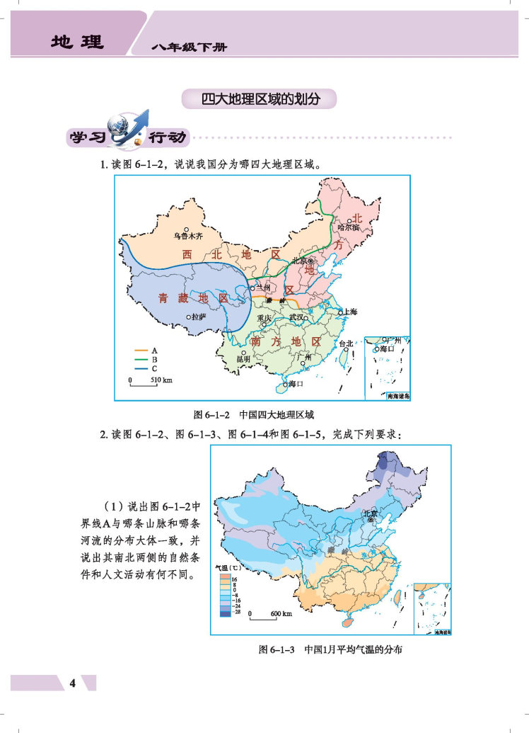 第一节 地理区域的类型与划分(3)