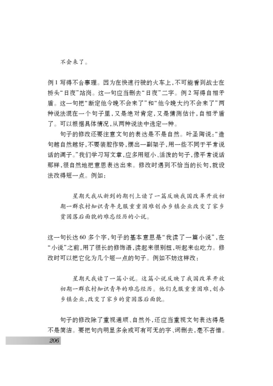 修改文章专题训练(2)