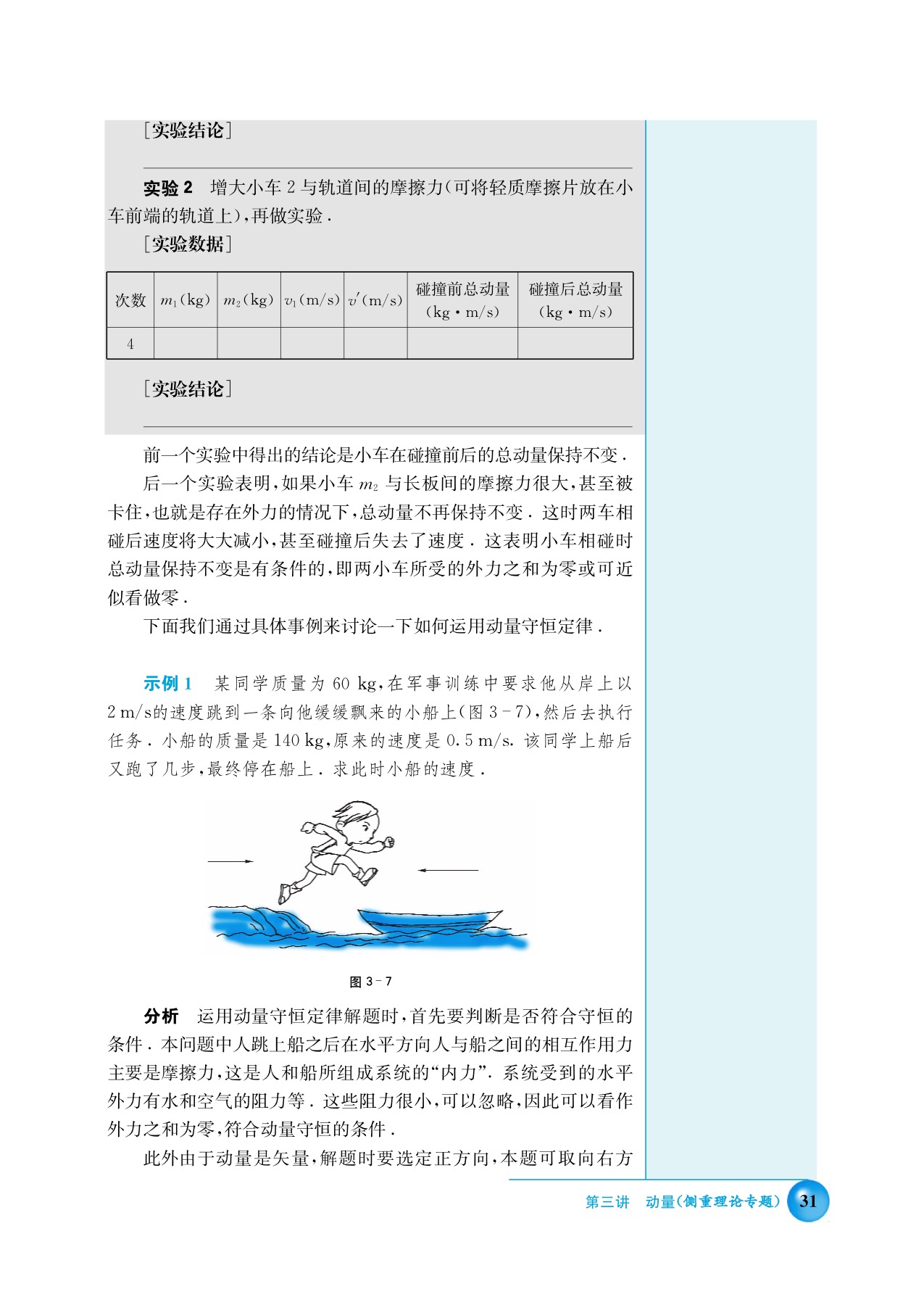 A. 动量和动量守恒定律(5)