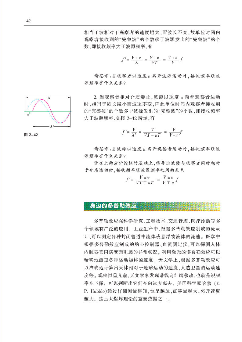 「2」.5 多普勒效应(3)