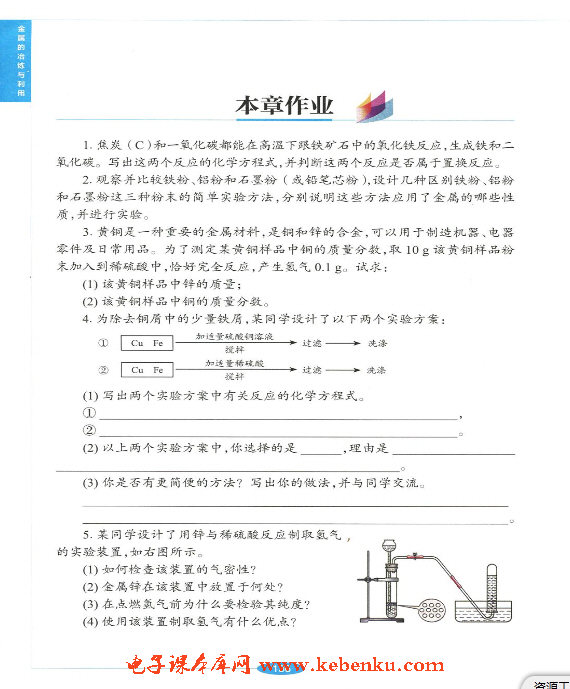 基础实验四：常见的金属性质(5)