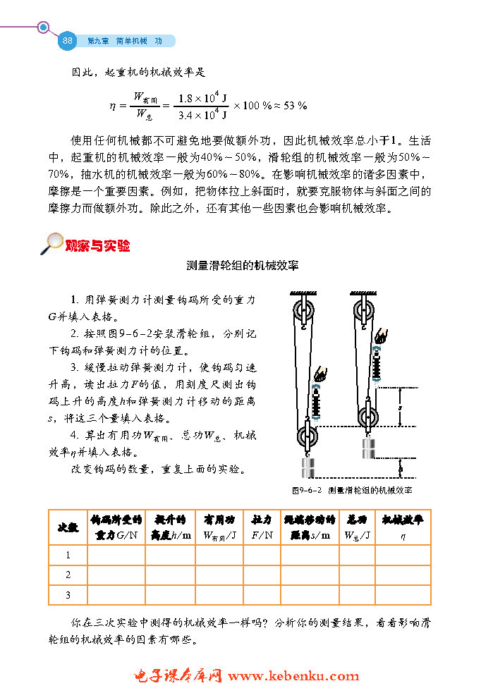 第六节 机械效率(3)