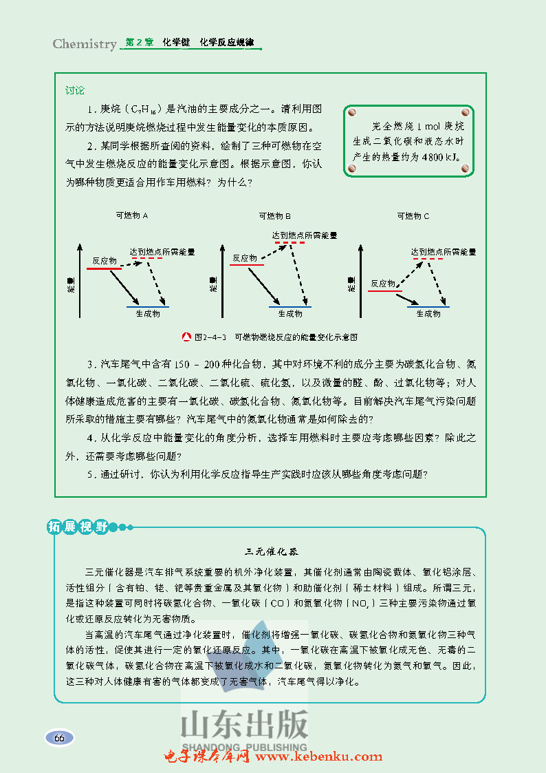 微项目 研究车用燃料及安全气囊——(2)