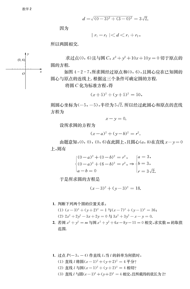 圆与方程(10)