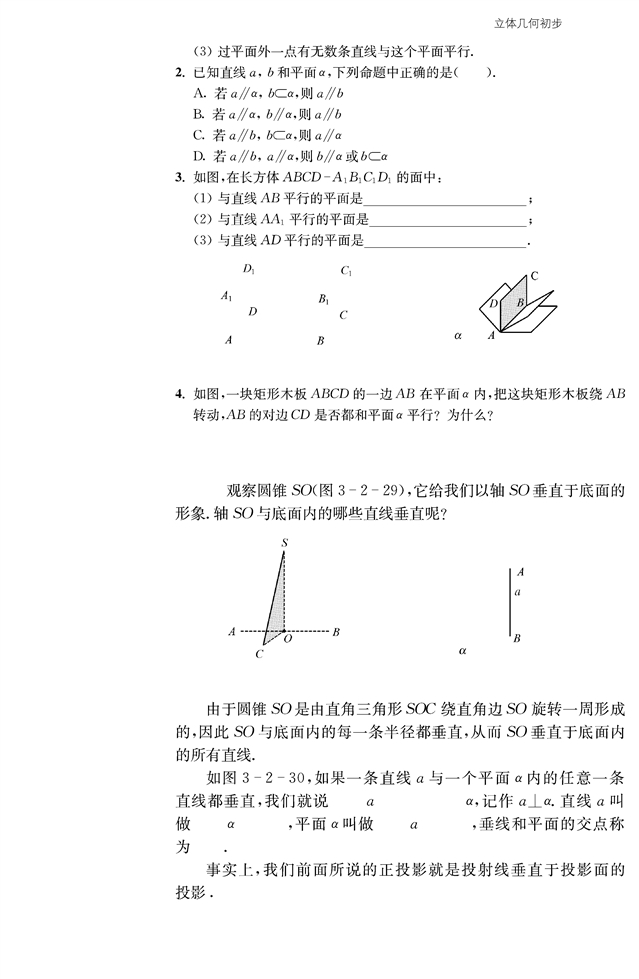 点、线、面之间的位置关系(15)