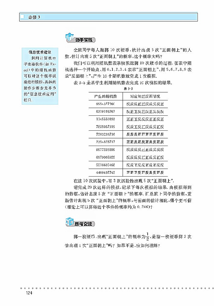 随机事件的概率(6)