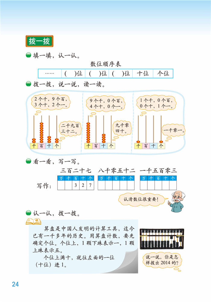 三 生活中的大数(6)