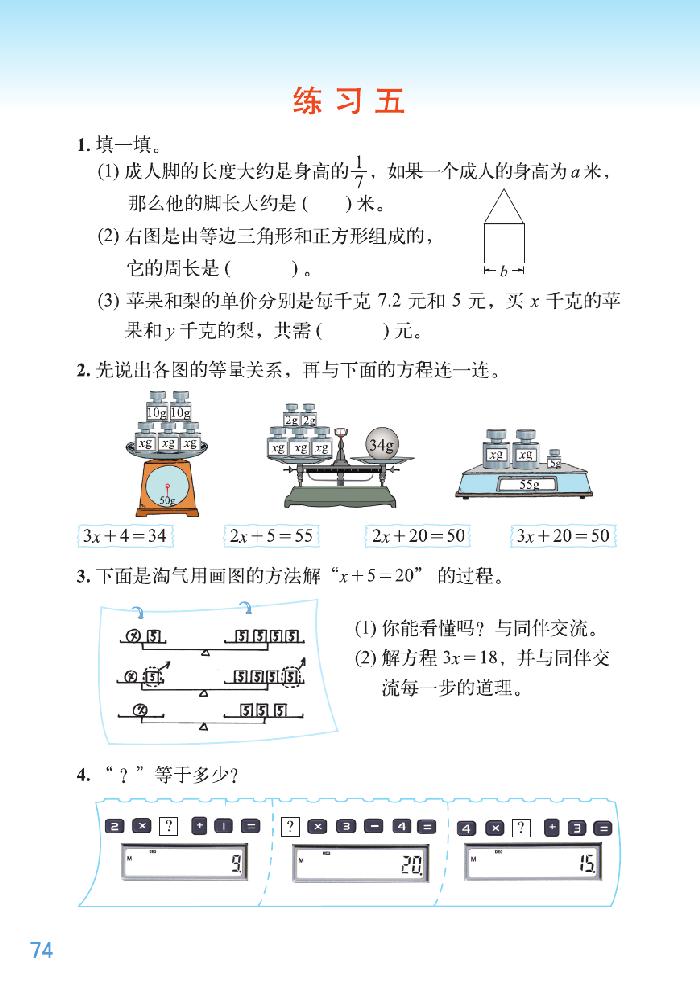 五 认识方程(14)