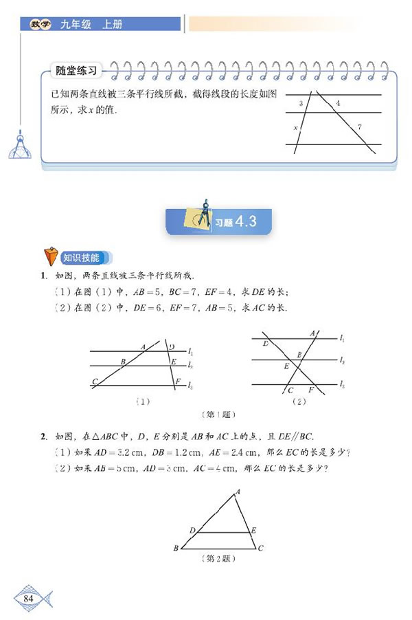 「4」.2 平行线分线段成比例(3)