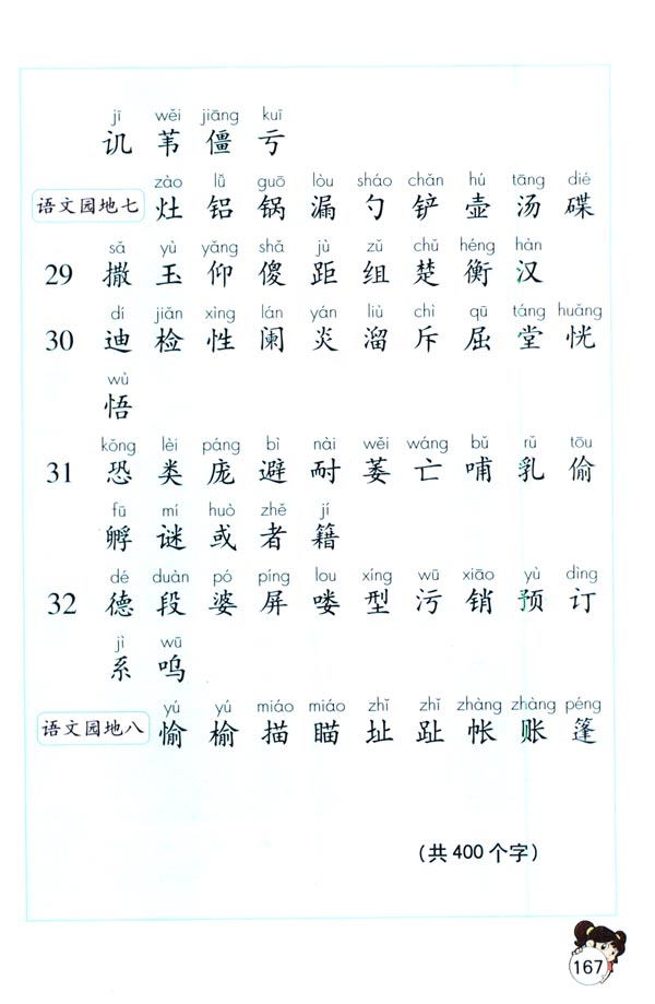 生字表（一）(5)