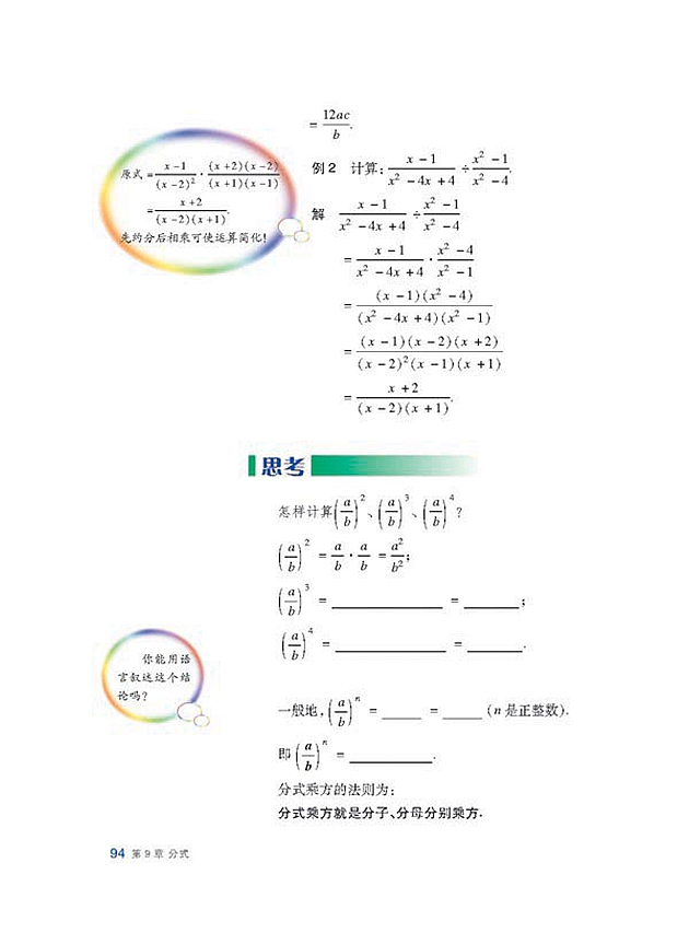 分式的運(yùn)算(2)