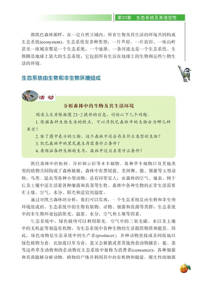 生态系统概述(3)