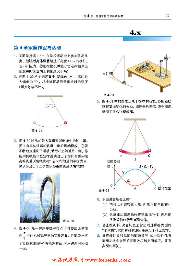 「4」.4 能源与可持续发展(7)