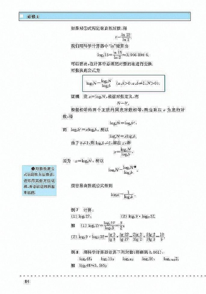 「3」.4 对数(7)