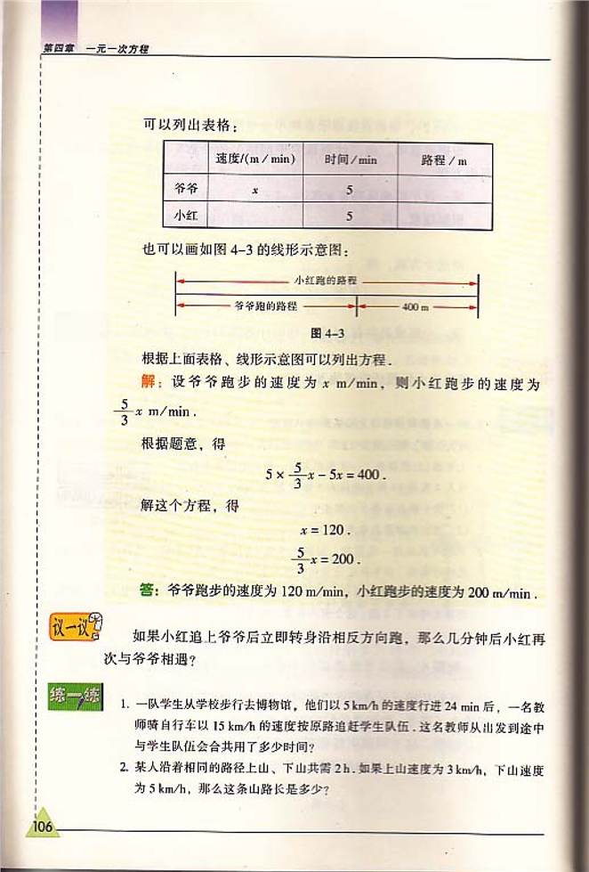 从方程解决问题(5)