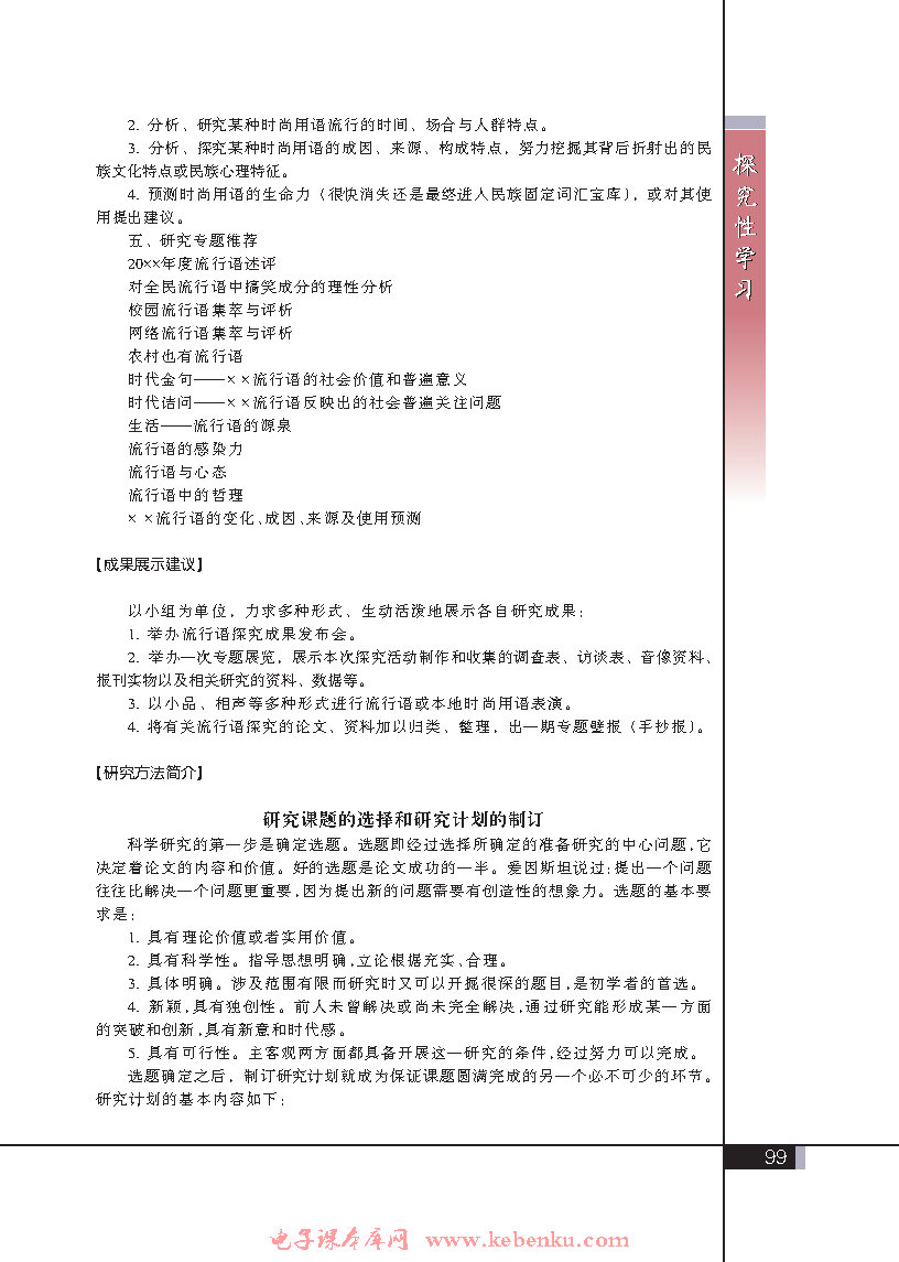 表达与交流---我看流行语(2)