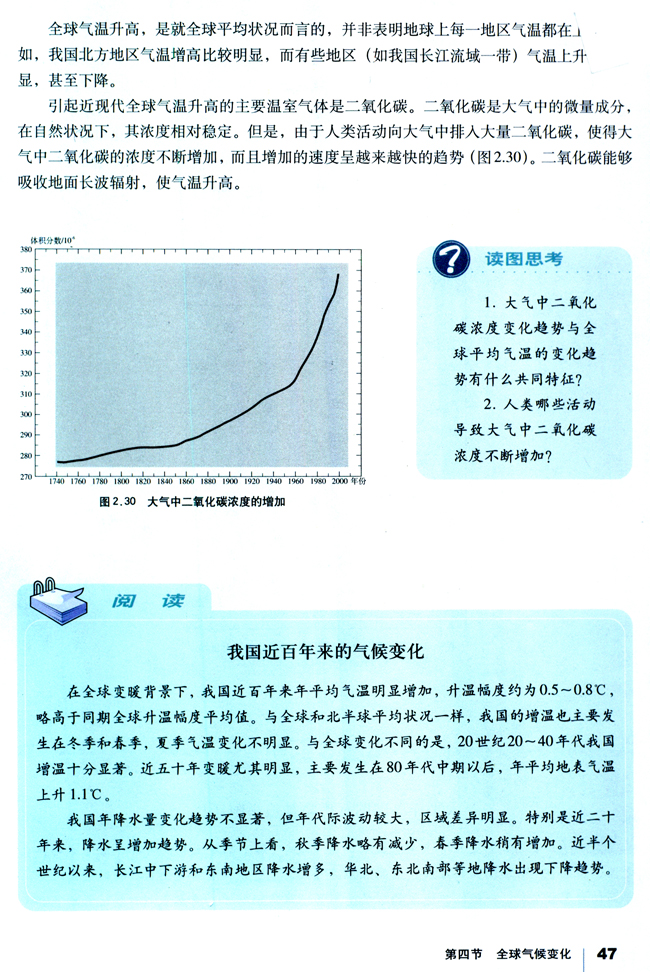 第四节 全球气候变化(2)