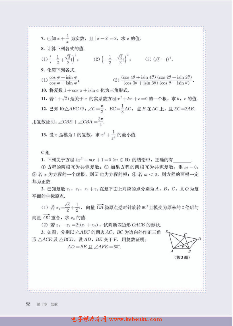 *10.3 复数的三角形式及其运算(10)