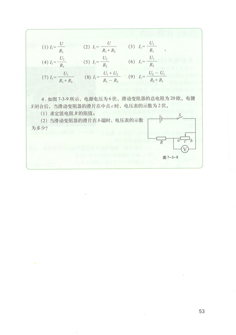 「7」.3 串联电路(4)