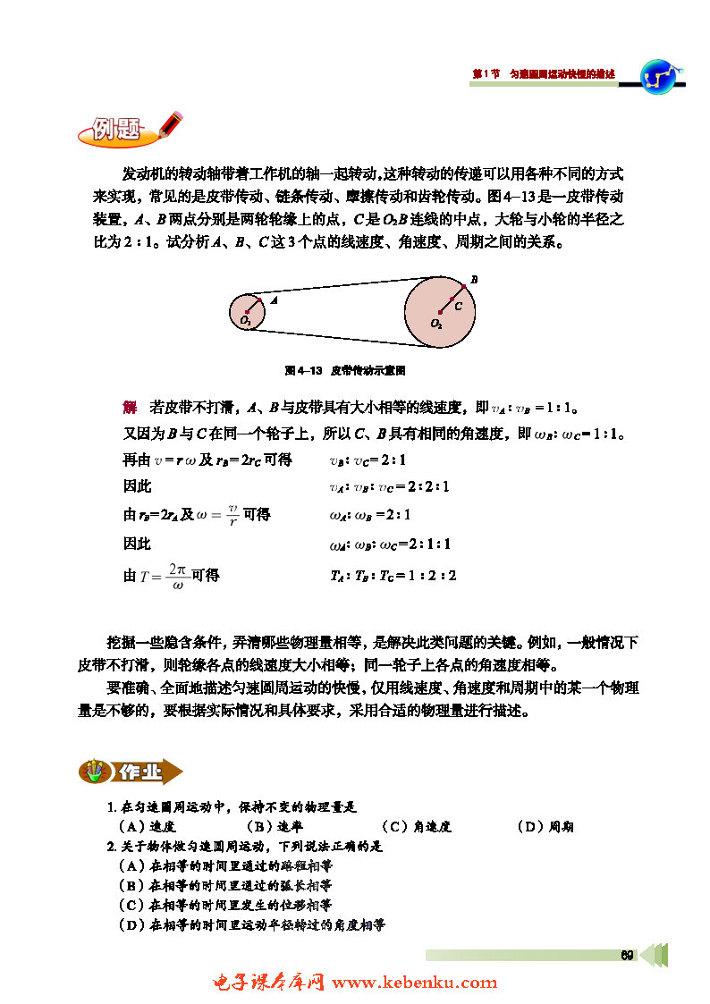 第1节 匀速圆周运动快慢的描述(4)