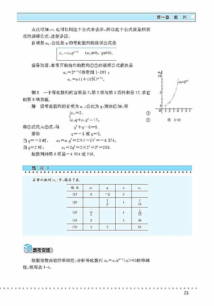 等比数列(3)