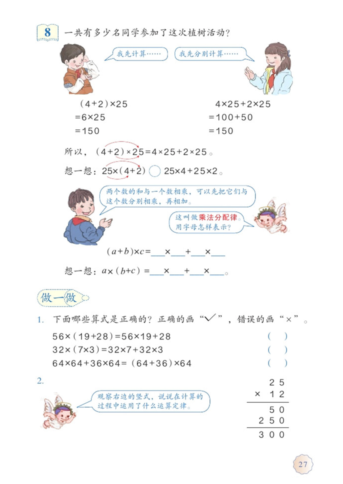 乘法运算定律(3)