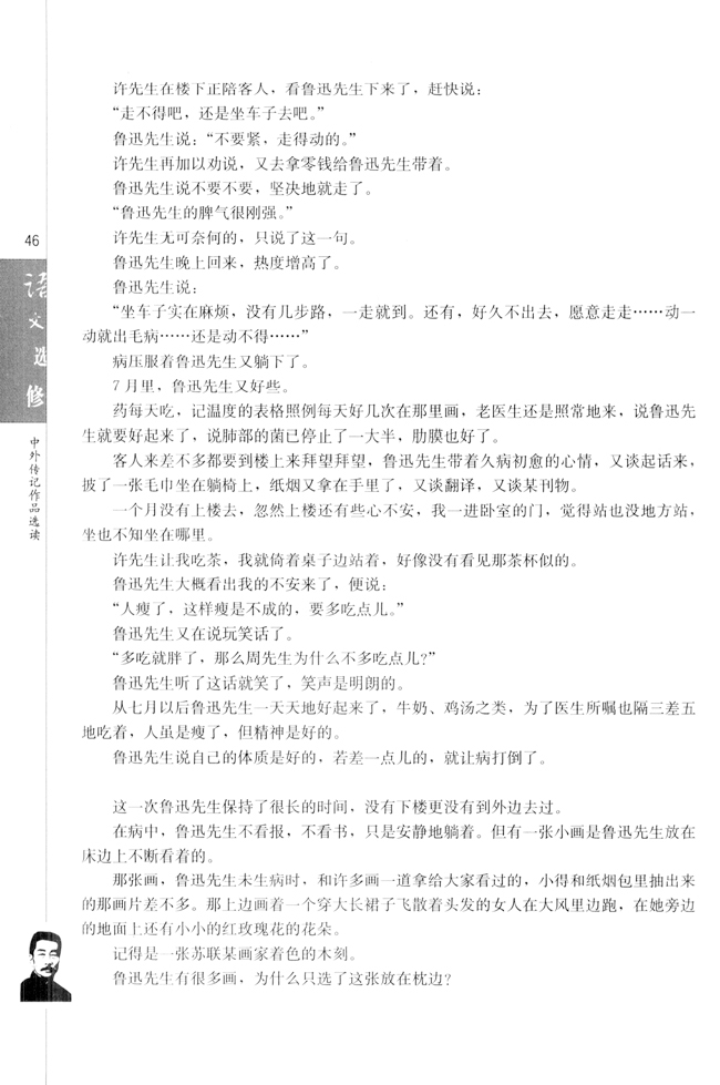 第二课　鲁迅：深刻与伟大的另一面是平(20)
