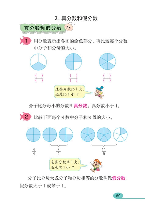 分数的意义和性质(10)