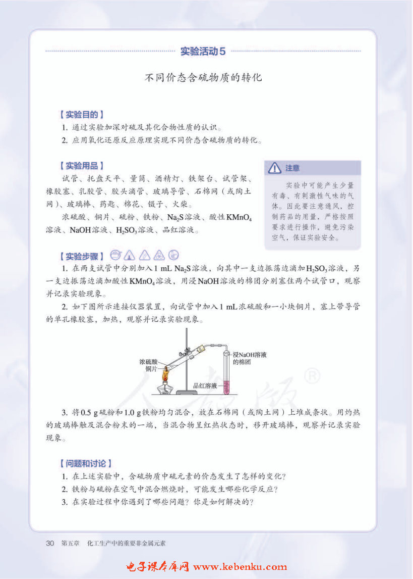 实验活动5 不同价态含硫物质的转化