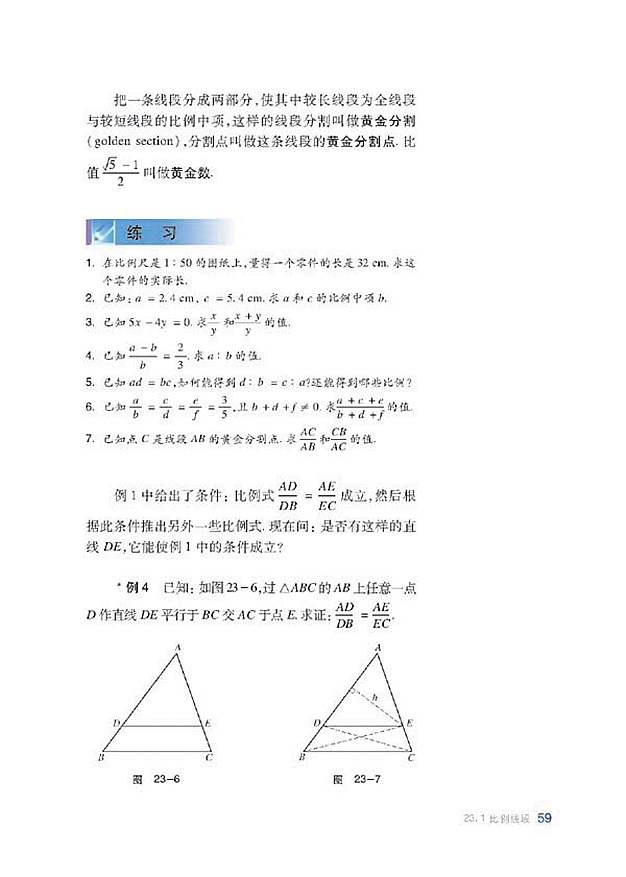 比例线段(7)