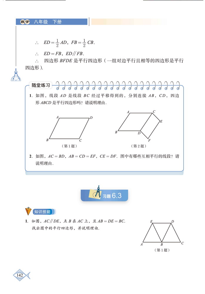 「6」.2 平行四边形的判定(3)