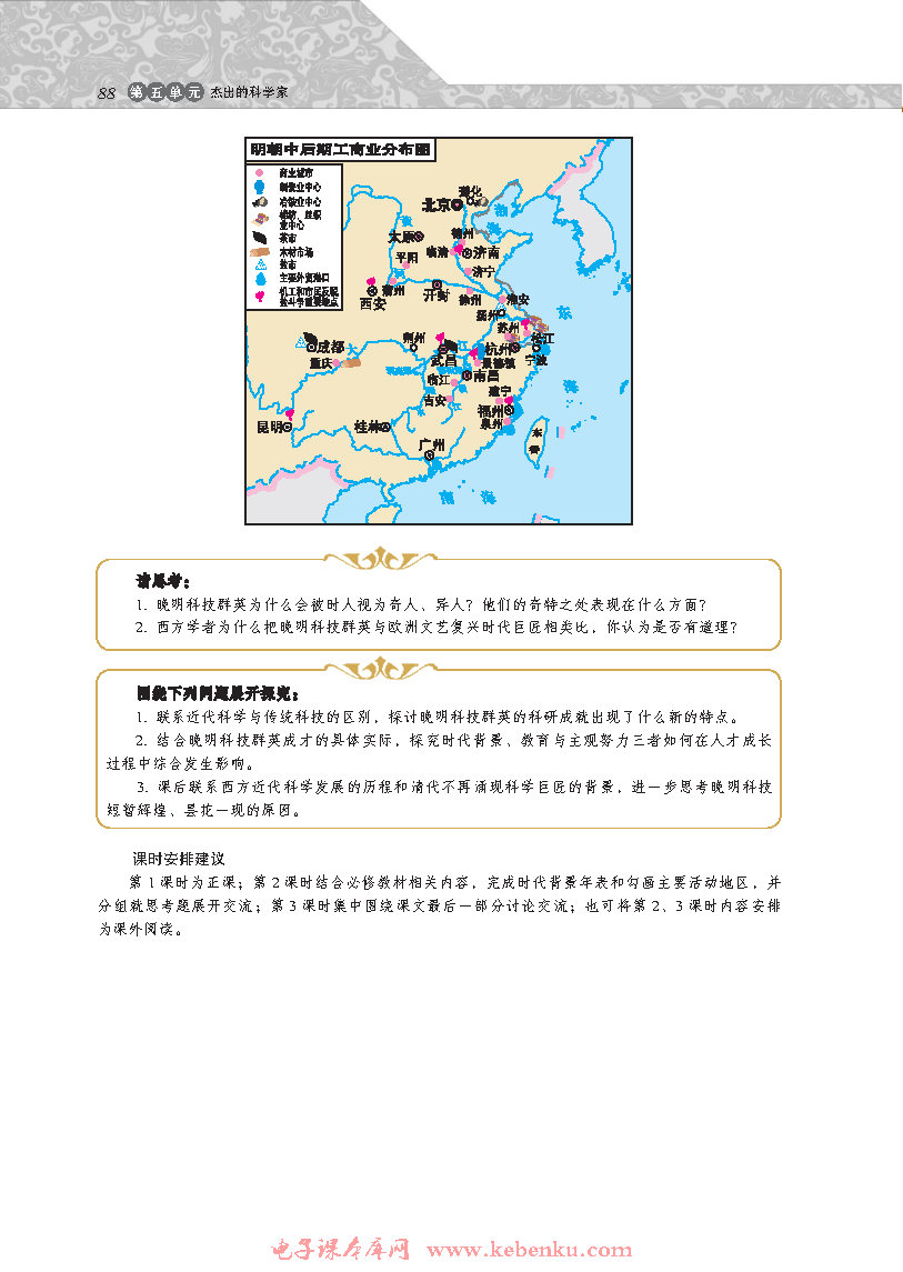 第17课 晚明科技群英(6)