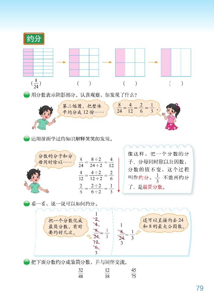 五 分数的意义(17)