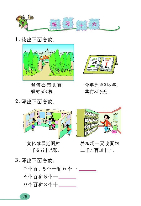 万以内数的认识(12)