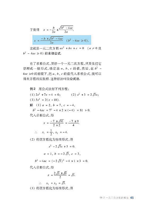 一元二次方程(5)