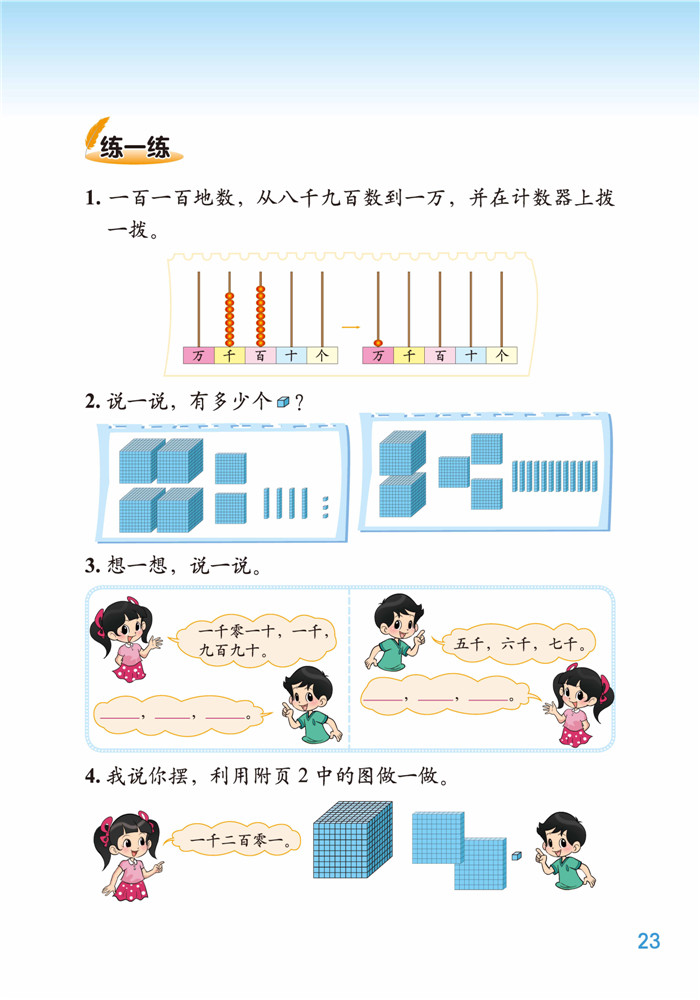 三 生活中的大数(5)