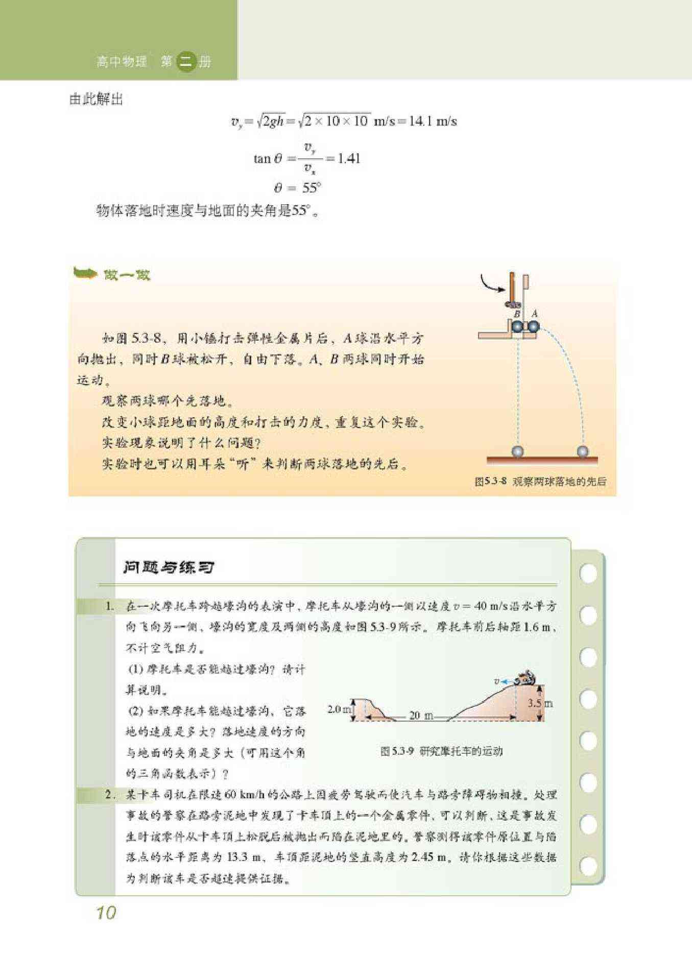 「3」 抛体运动的规律(4)