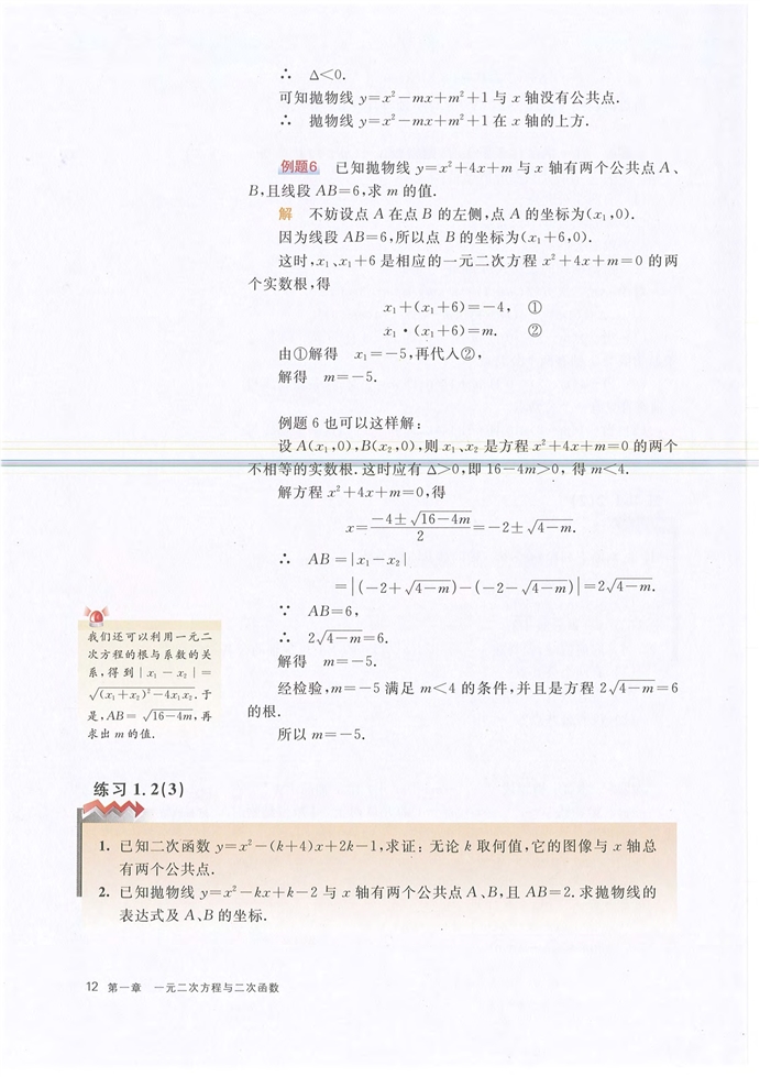 二次函数的解析式(5)