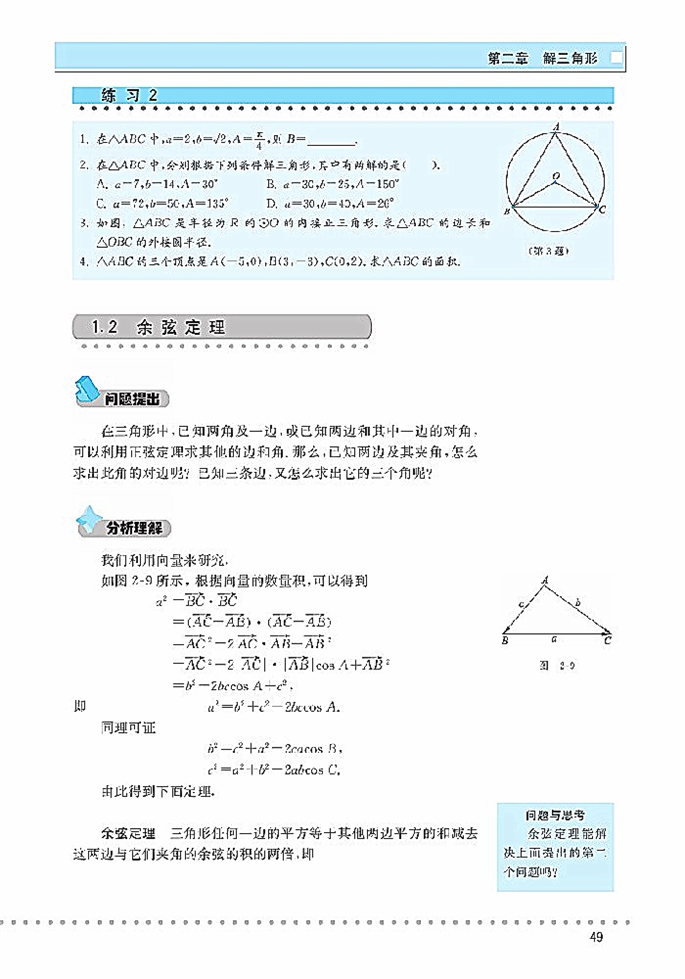 「2」.1 正玄定理与余玄定理(5)