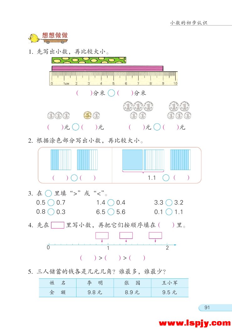 八 小数的初步认识(5)