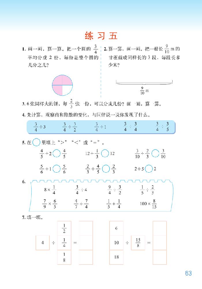 五 分数除法(9)