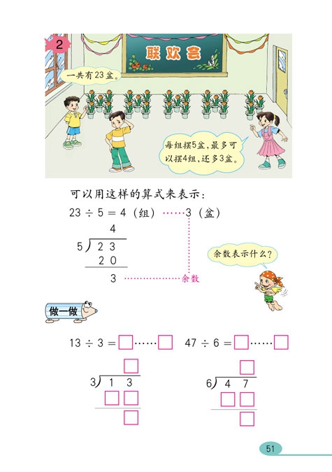 有余数的除法(3)