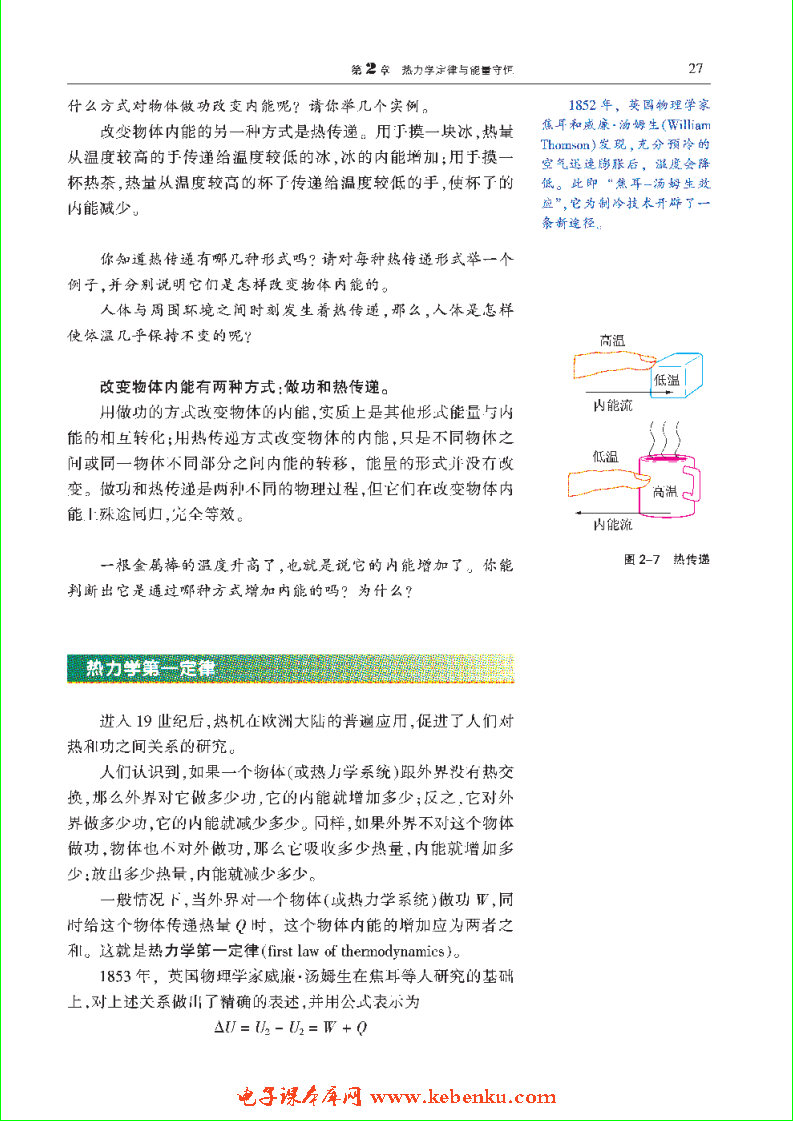 「2」.2 热力学第一定律(2)